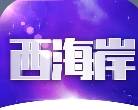 西海岸